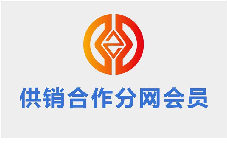 中华第一财税网中国供销合作社财税网会员币详细图