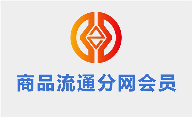 中华第一财税网中国商品流通业财税网会员币