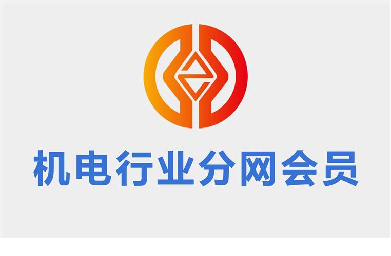 中华第一财税网中国机电行业财税分网会员币