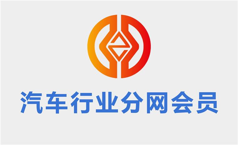 中华第一财税网中国汽车行业财税分网会员币