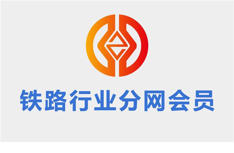 中华第一财税网中国铁路行业财税分网会员币详细图