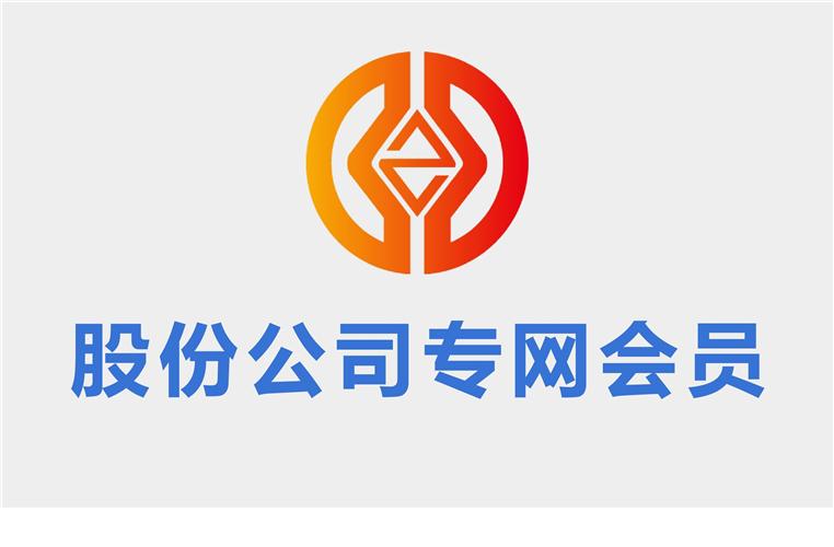 中华第一财税网股份公司财税管理专网会员币
