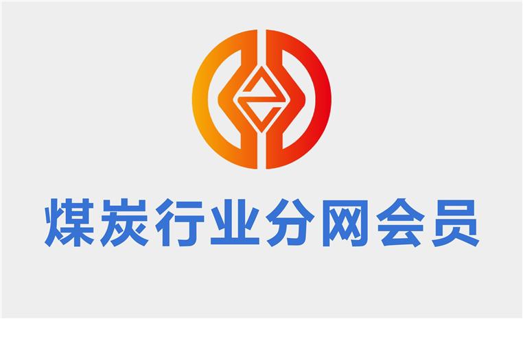 中华第一财税网中国煤炭行业财税分网会员币